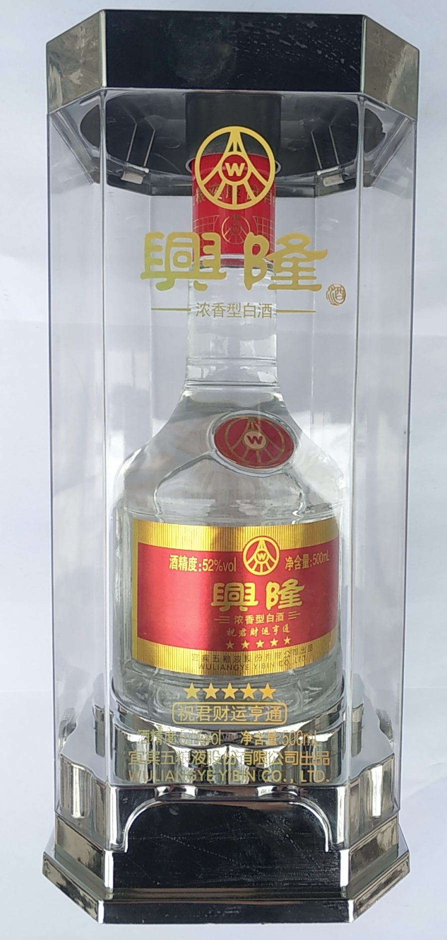 五粮液兴隆财运亨通酒 52度 500ml单瓶白酒