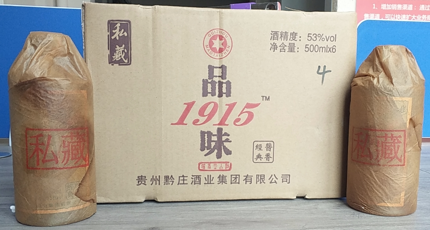 贵州品味酒1915 53度 500ml单瓶酱香型白酒