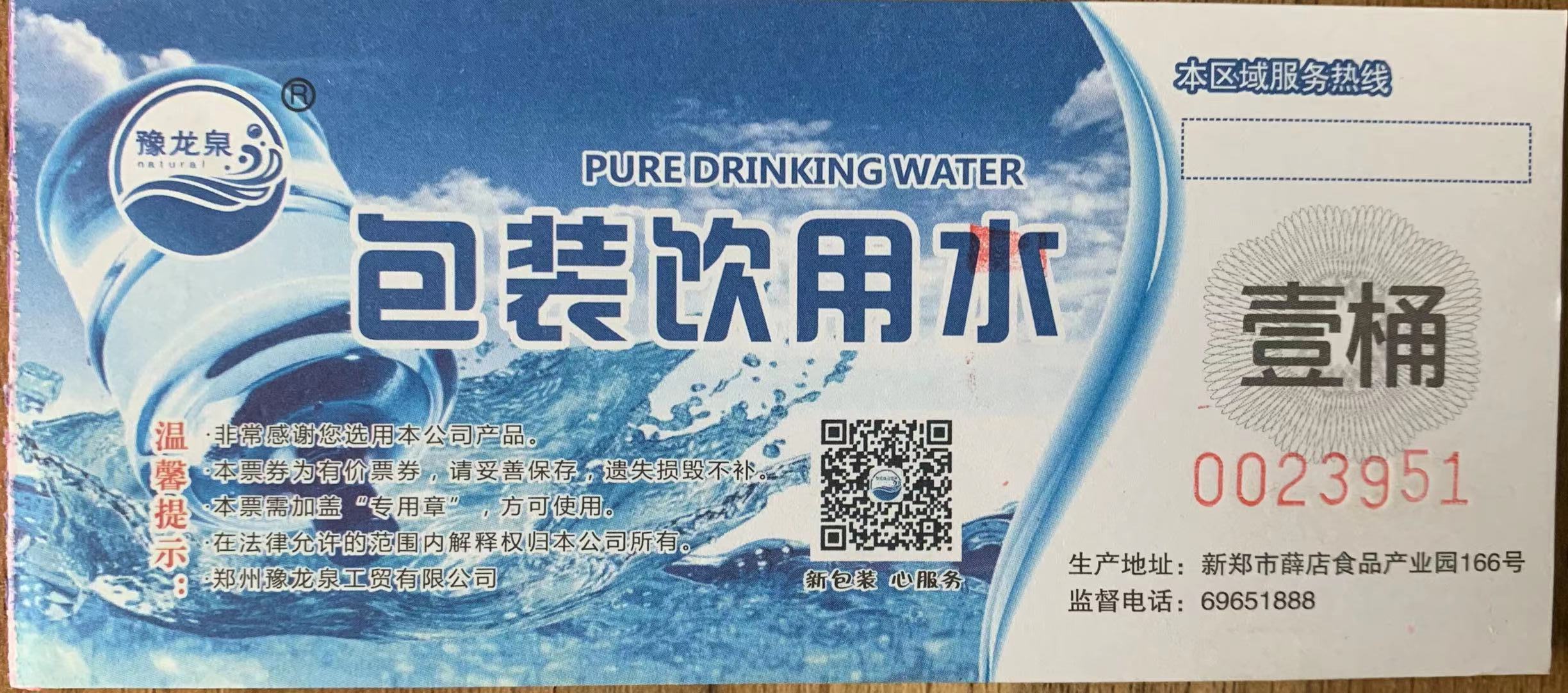 润之宝17l桶装饮用水水票10张(包邮)