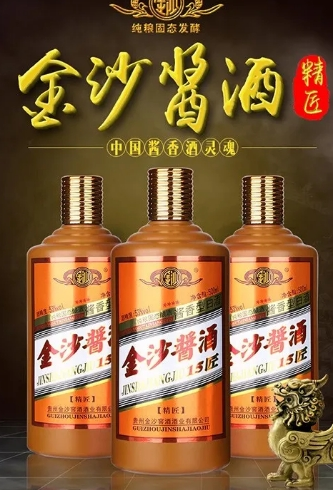 金沙酱酒15匠精匠53度500ml单瓶白酒