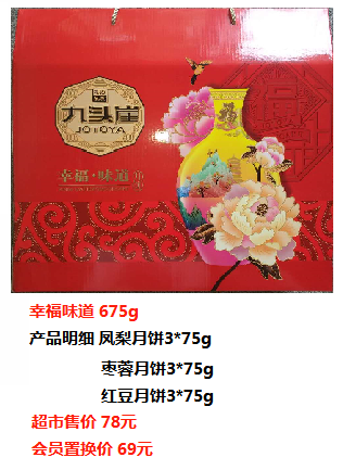 九头崖月饼幸福味道